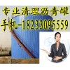 厂家免费清理沥青罐 高价回收沥青 18233095559